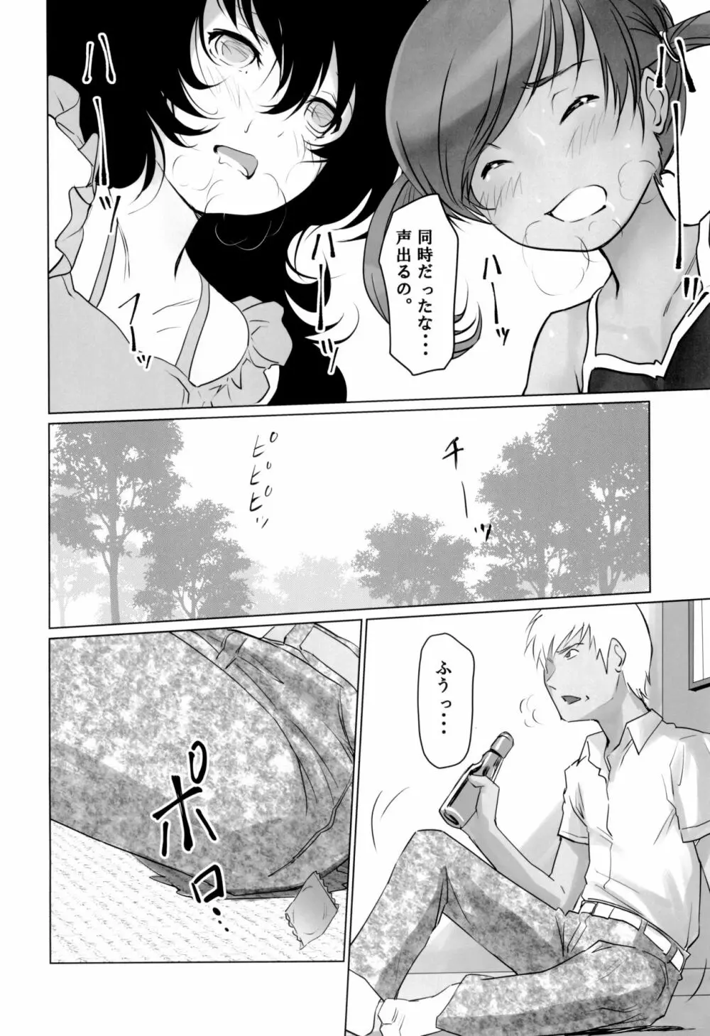 月光帳だがしや編 - page24