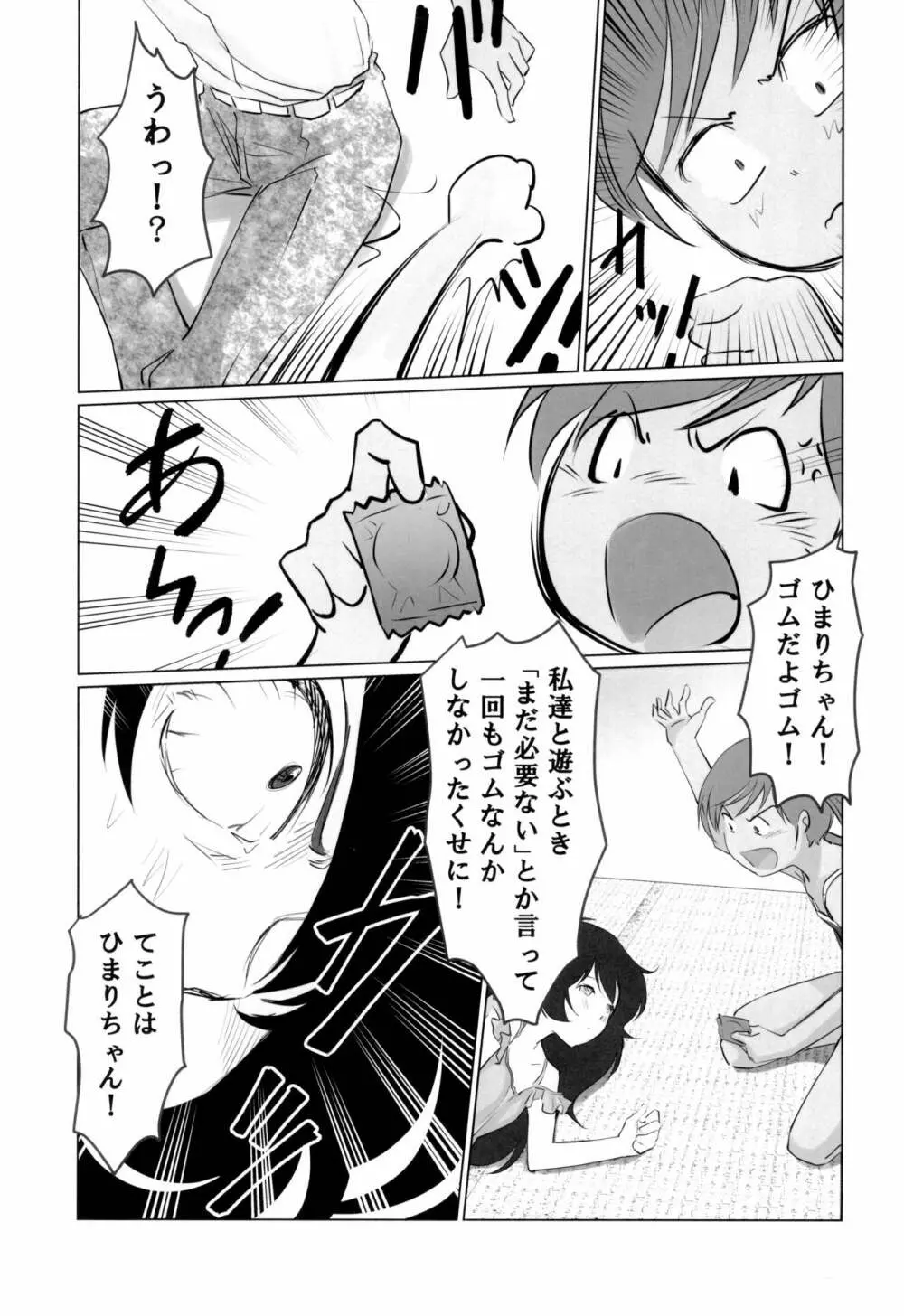 月光帳だがしや編 - page25