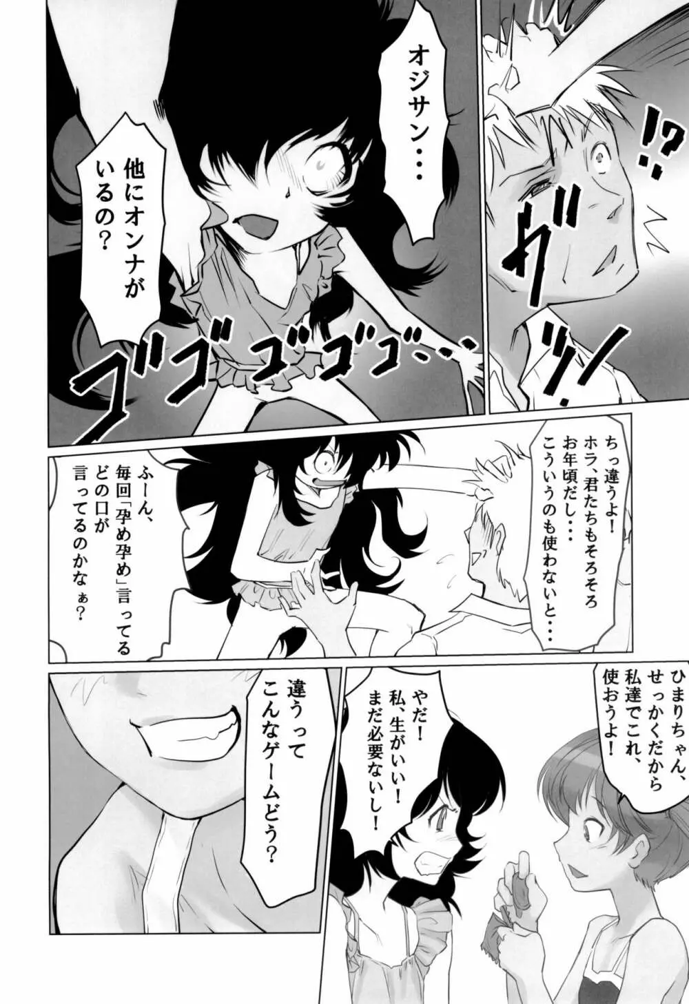 月光帳だがしや編 - page26