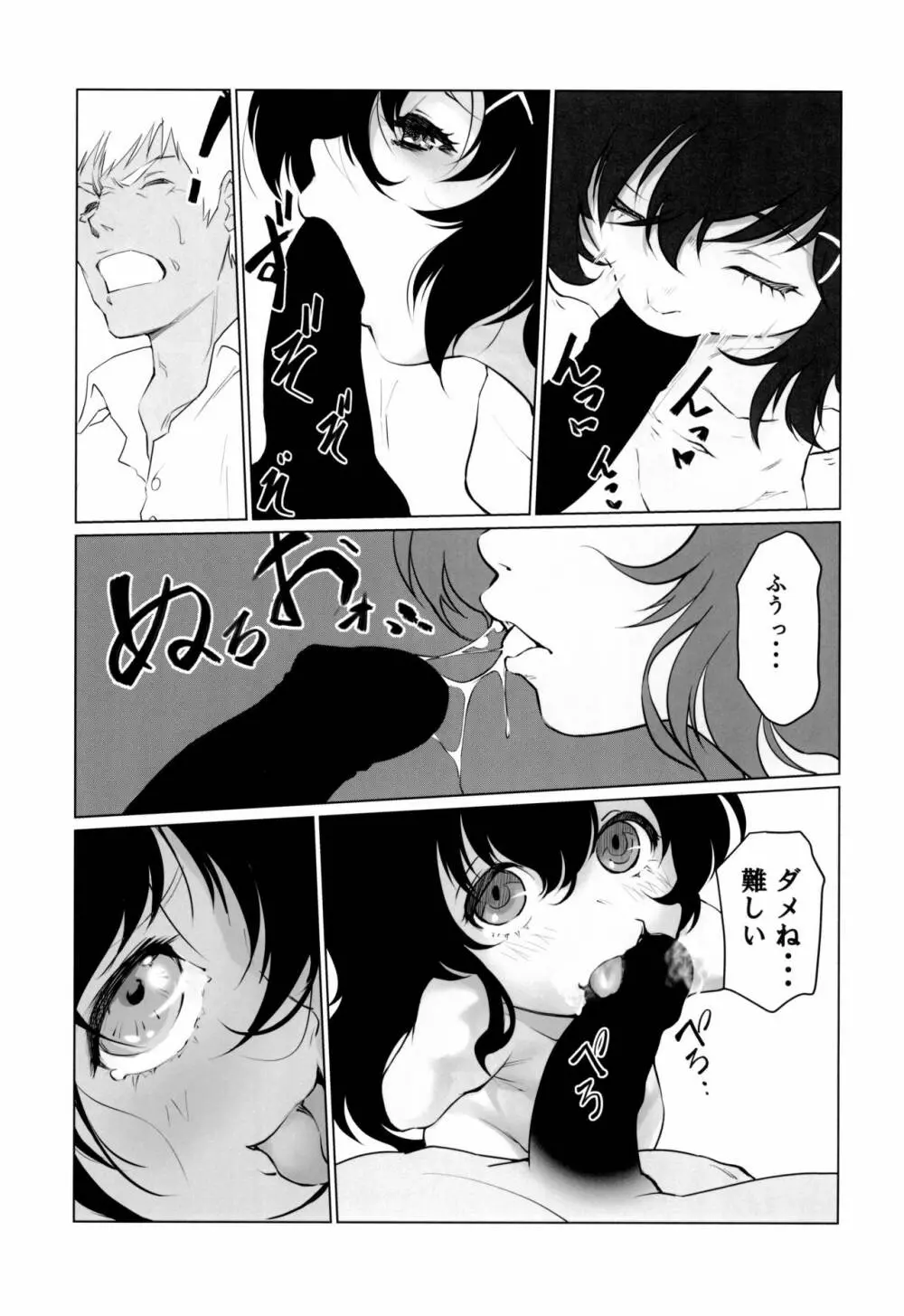 月光帳だがしや編 - page29