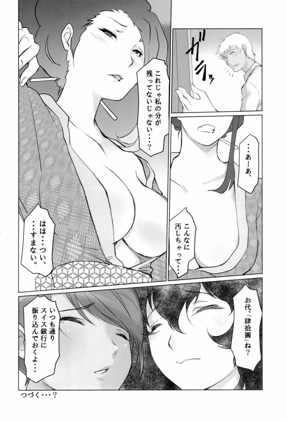 月光帳だがしや編 - page40