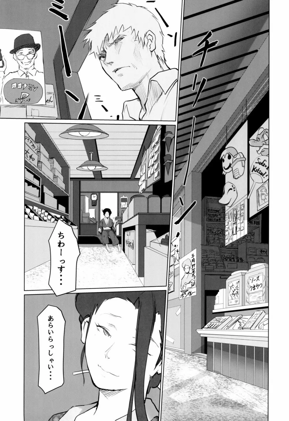 月光帳だがしや編 - page7