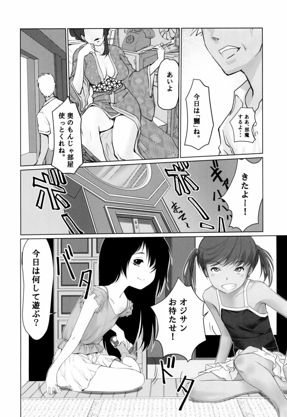 月光帳だがしや編 - page8