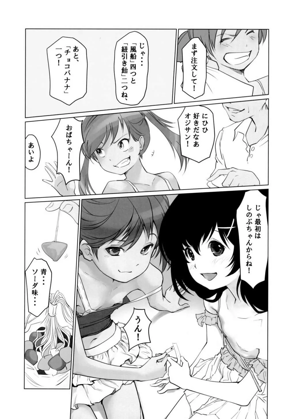 月光帳だがしや編 - page9