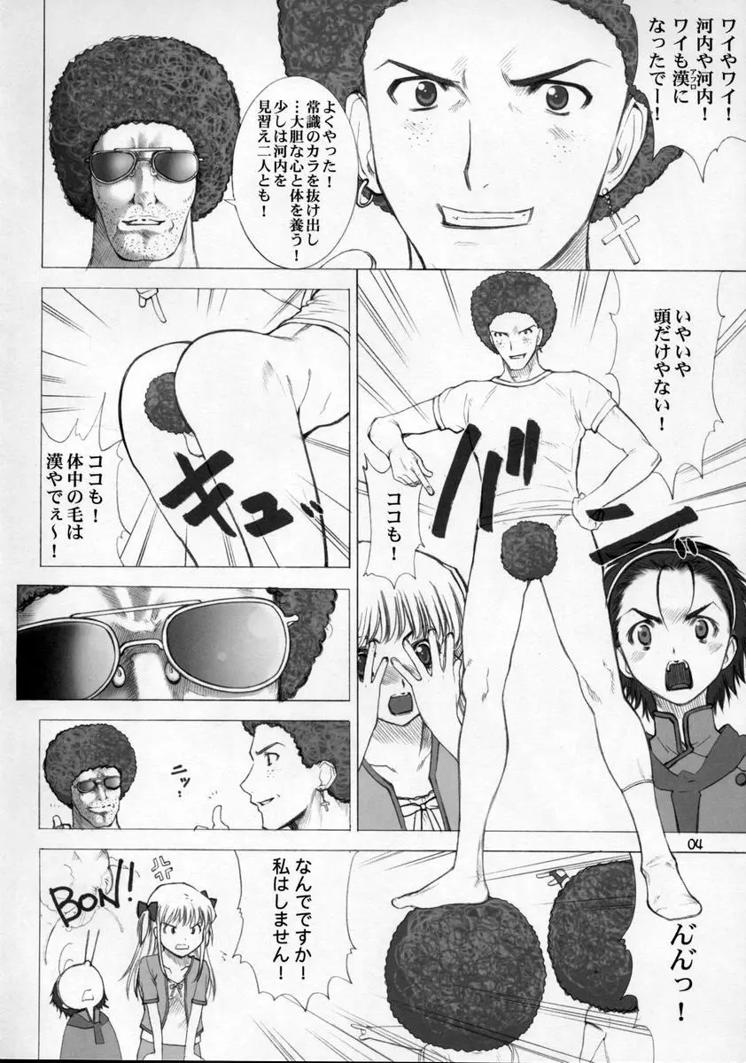 脱ぎたて!!ジャぱんⅡ - page3