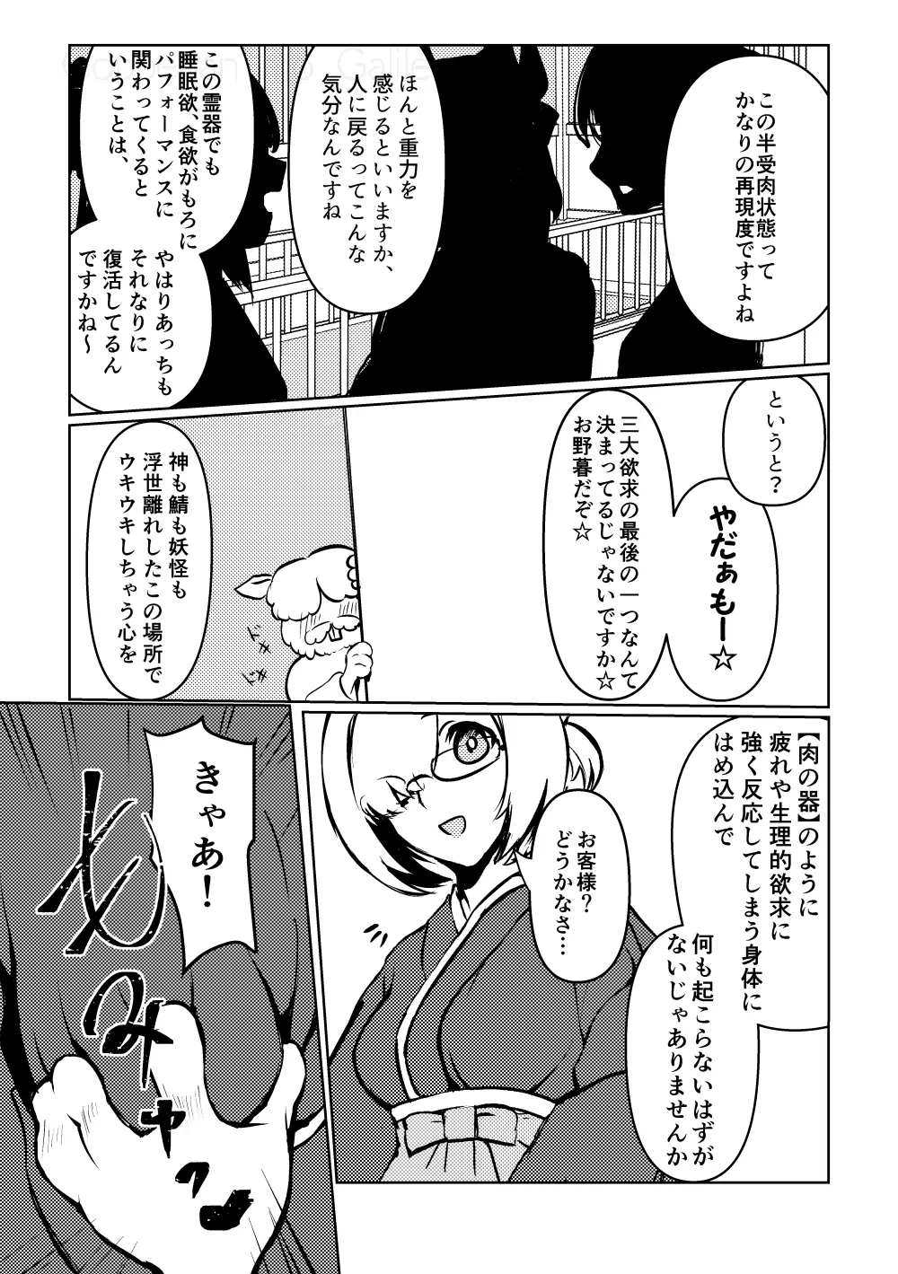 ちゅんちゅん狂詩曲 - page15