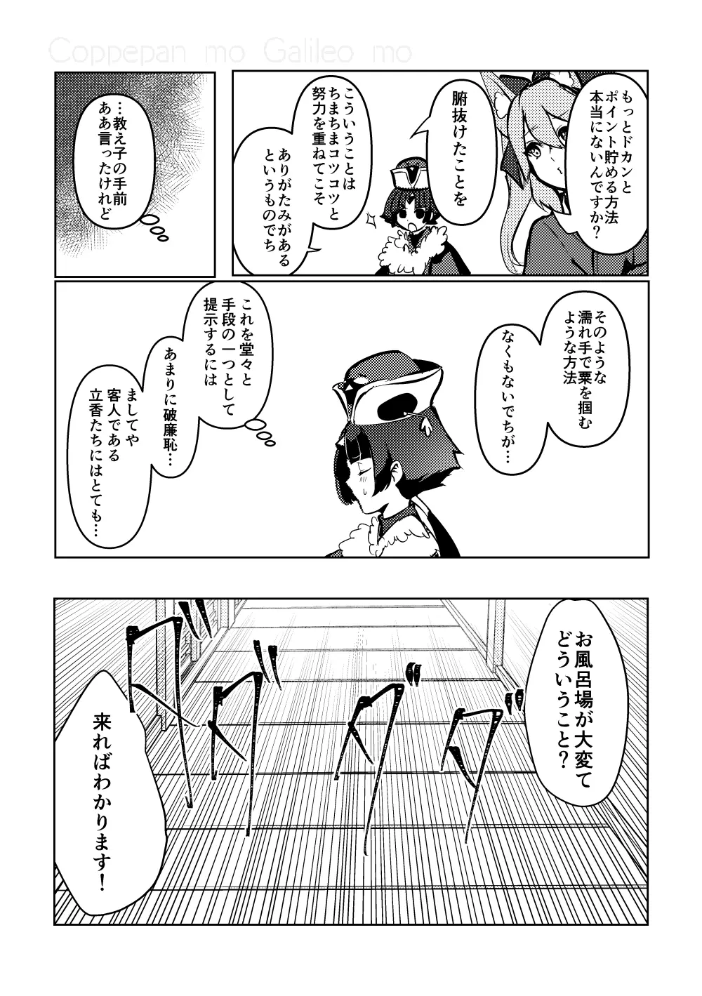 ちゅんちゅん狂詩曲 - page21