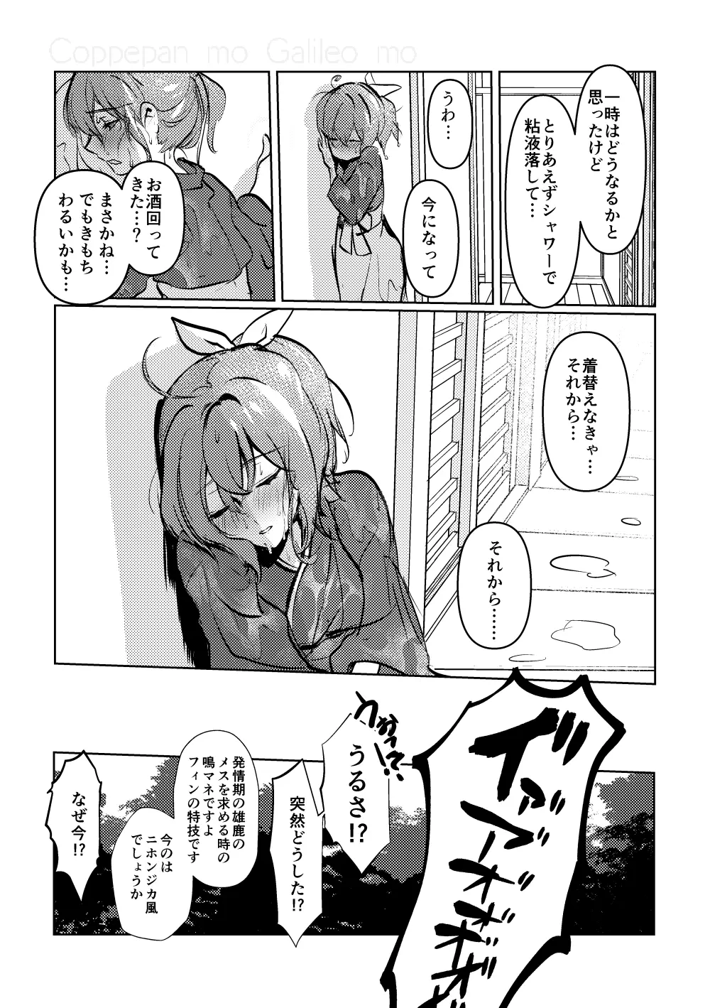 ちゅんちゅん狂詩曲 - page26