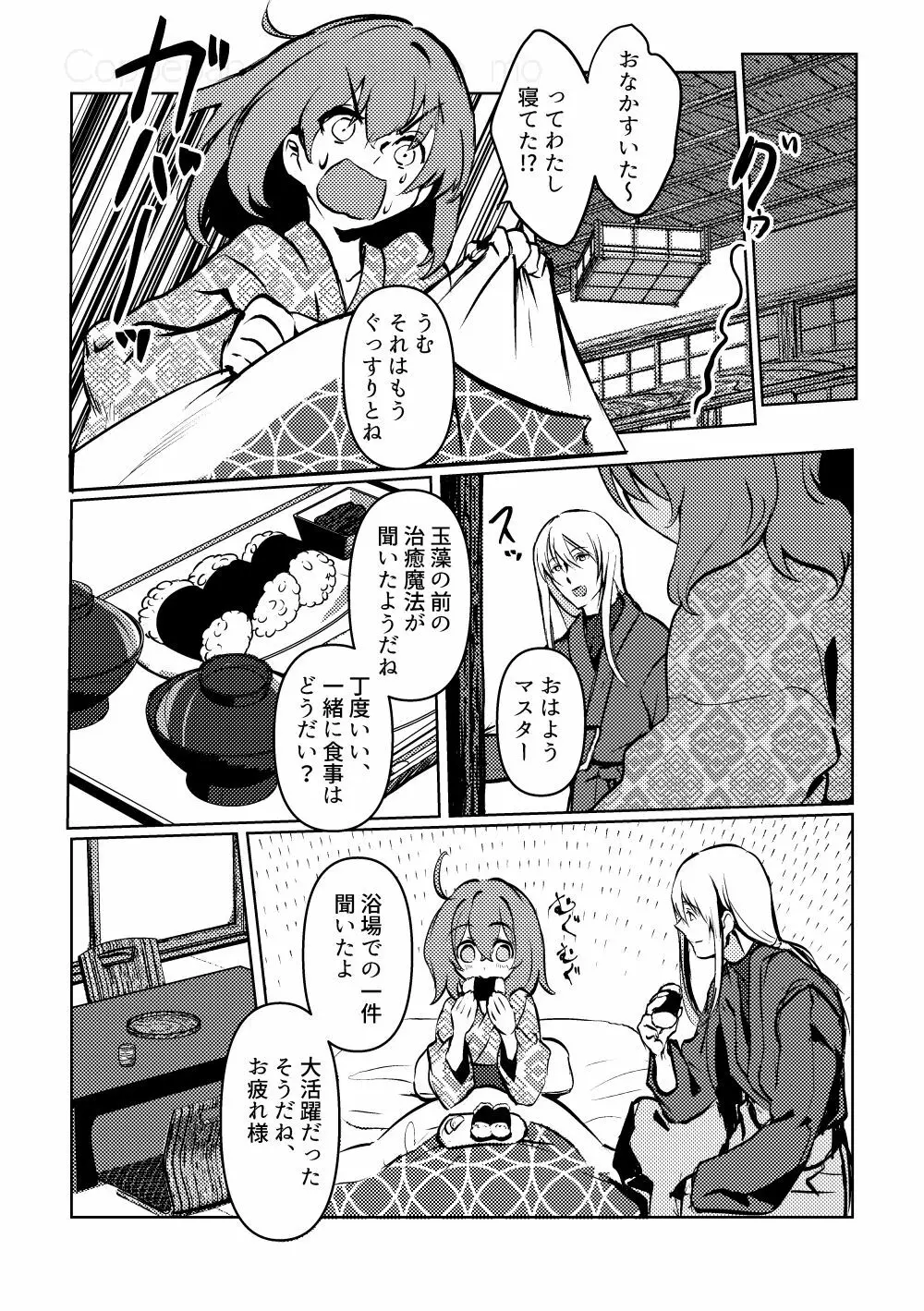 ちゅんちゅん狂詩曲 - page31