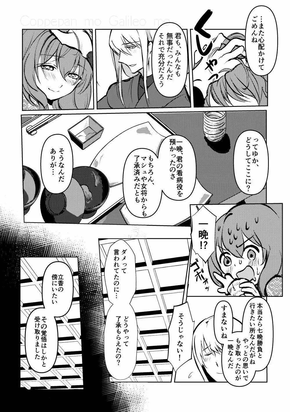 ちゅんちゅん狂詩曲 - page32