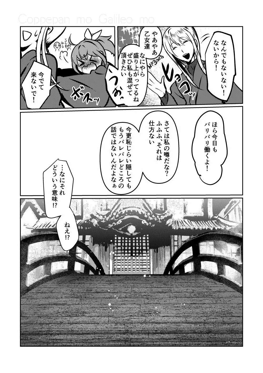 ちゅんちゅん狂詩曲 - page58