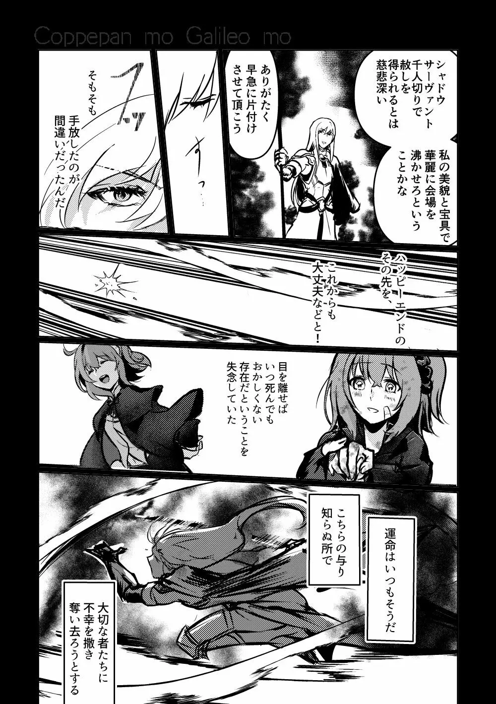 ちゅんちゅん狂詩曲 - page63