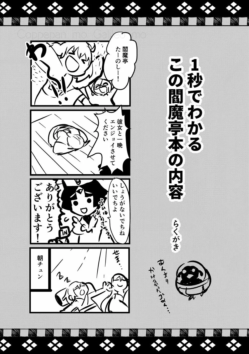 ちゅんちゅん狂詩曲 - page69