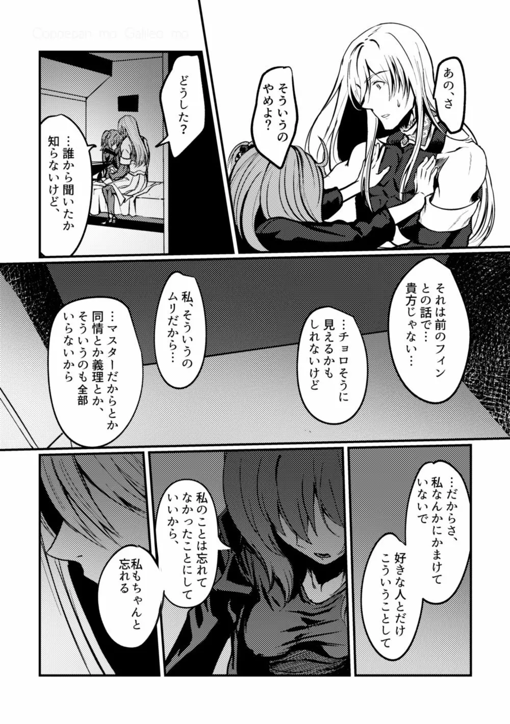 君のラストリゾート - page22