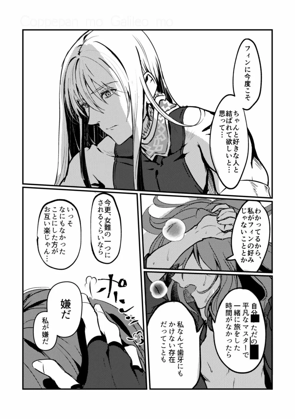 君のラストリゾート - page27