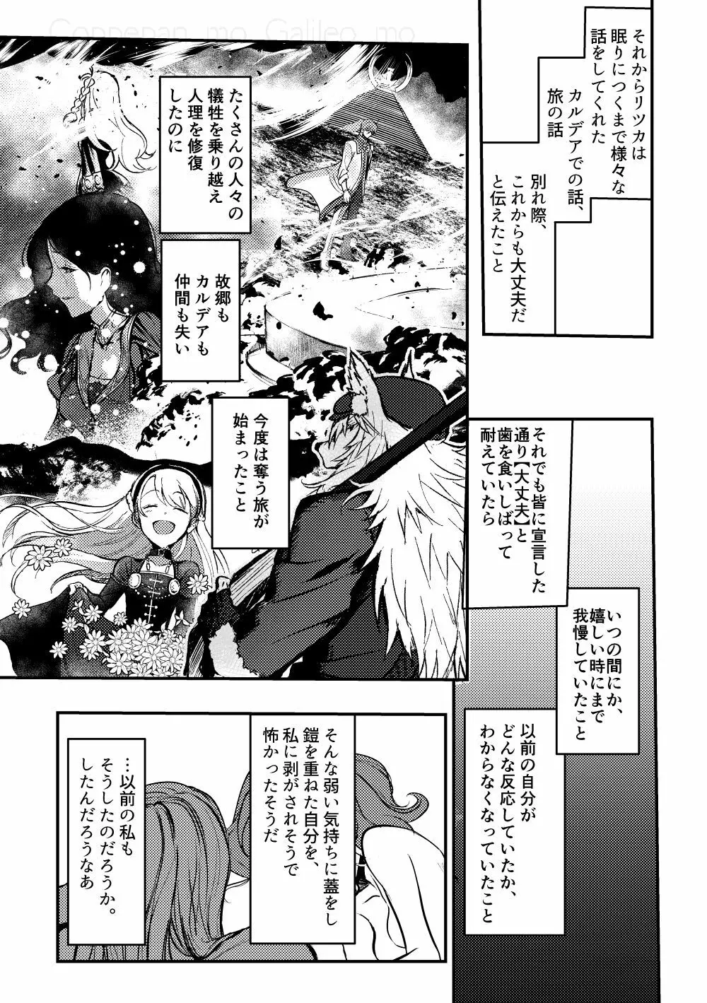 君のラストリゾート - page42