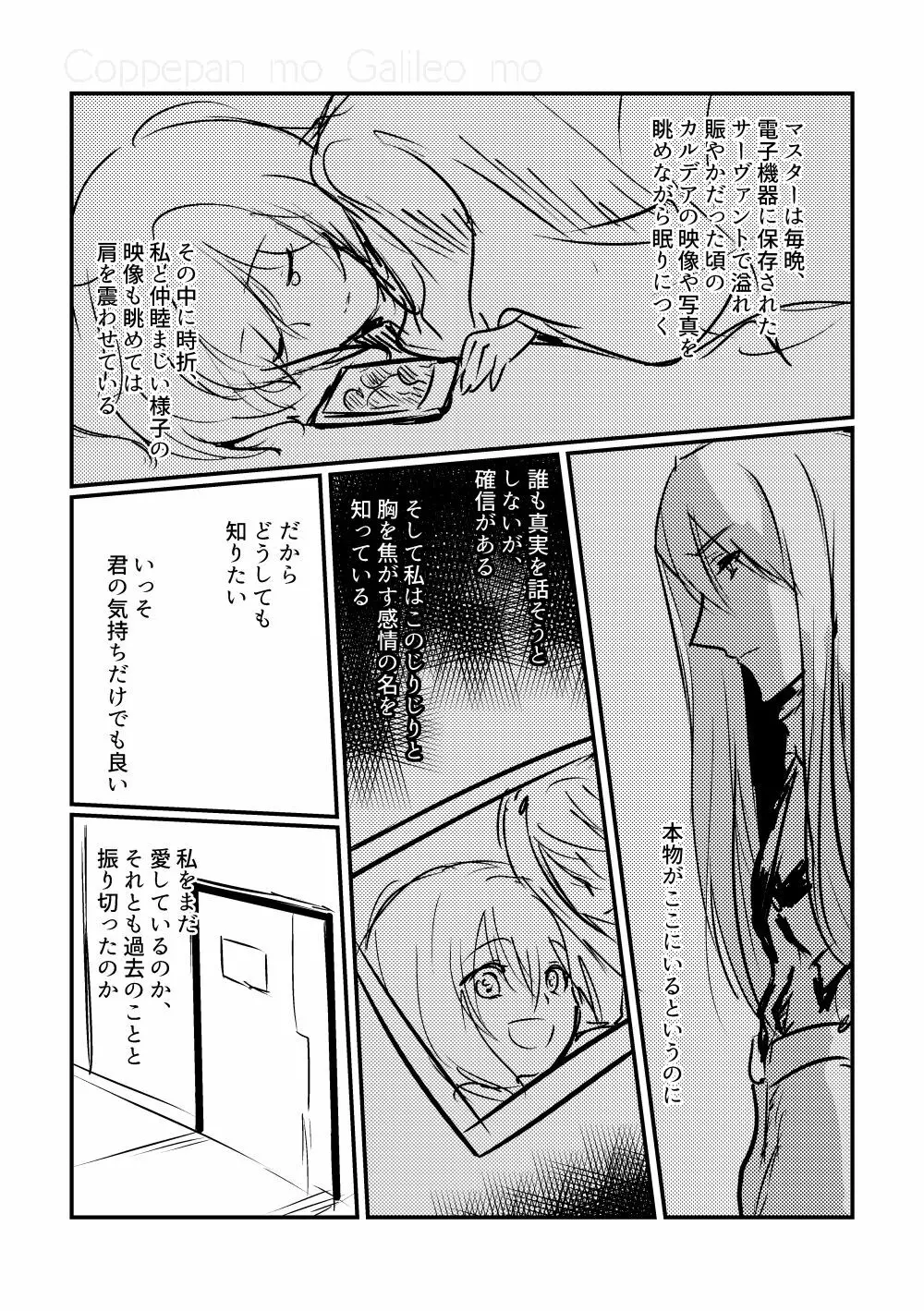 君のラストリゾート - page50