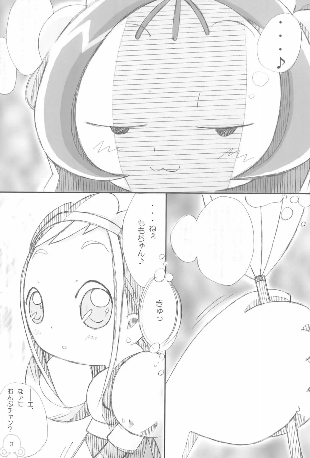 も～っと!モエモエカフェドッカ～ン!# - page5