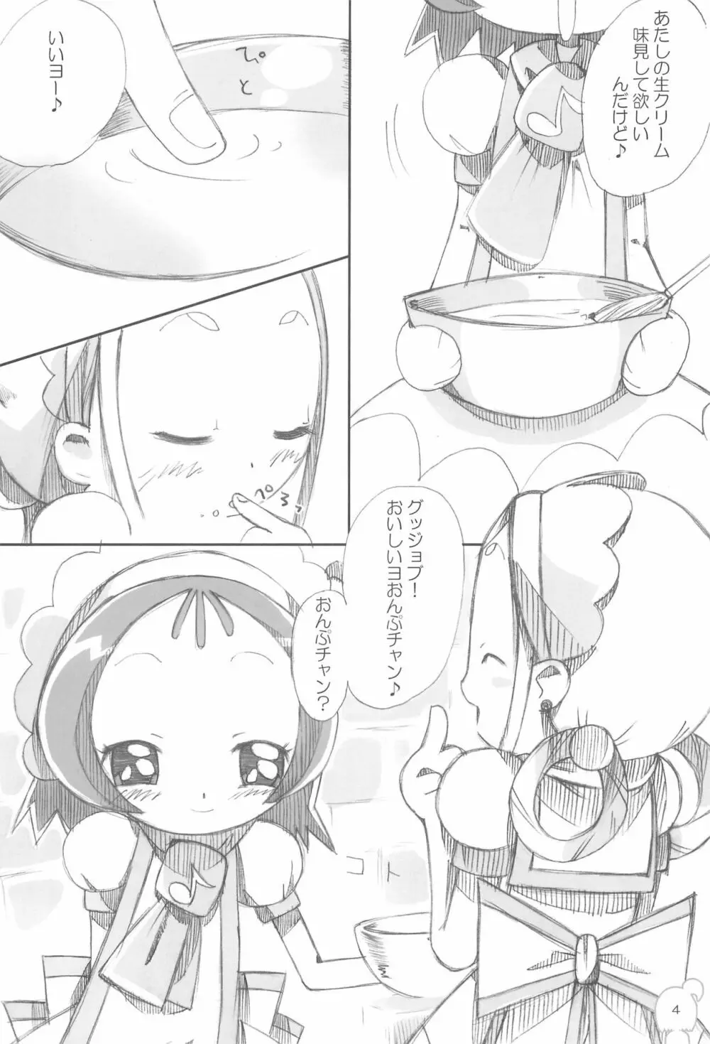 も～っと!モエモエカフェドッカ～ン!# - page6