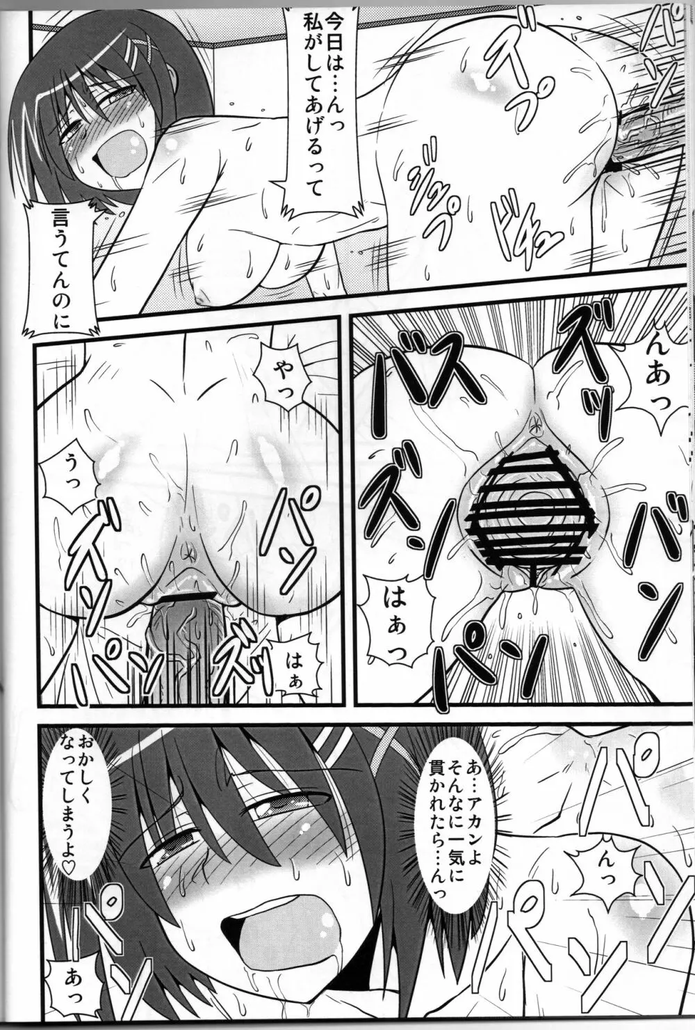 はやてん ～部隊長が好き～ - page13