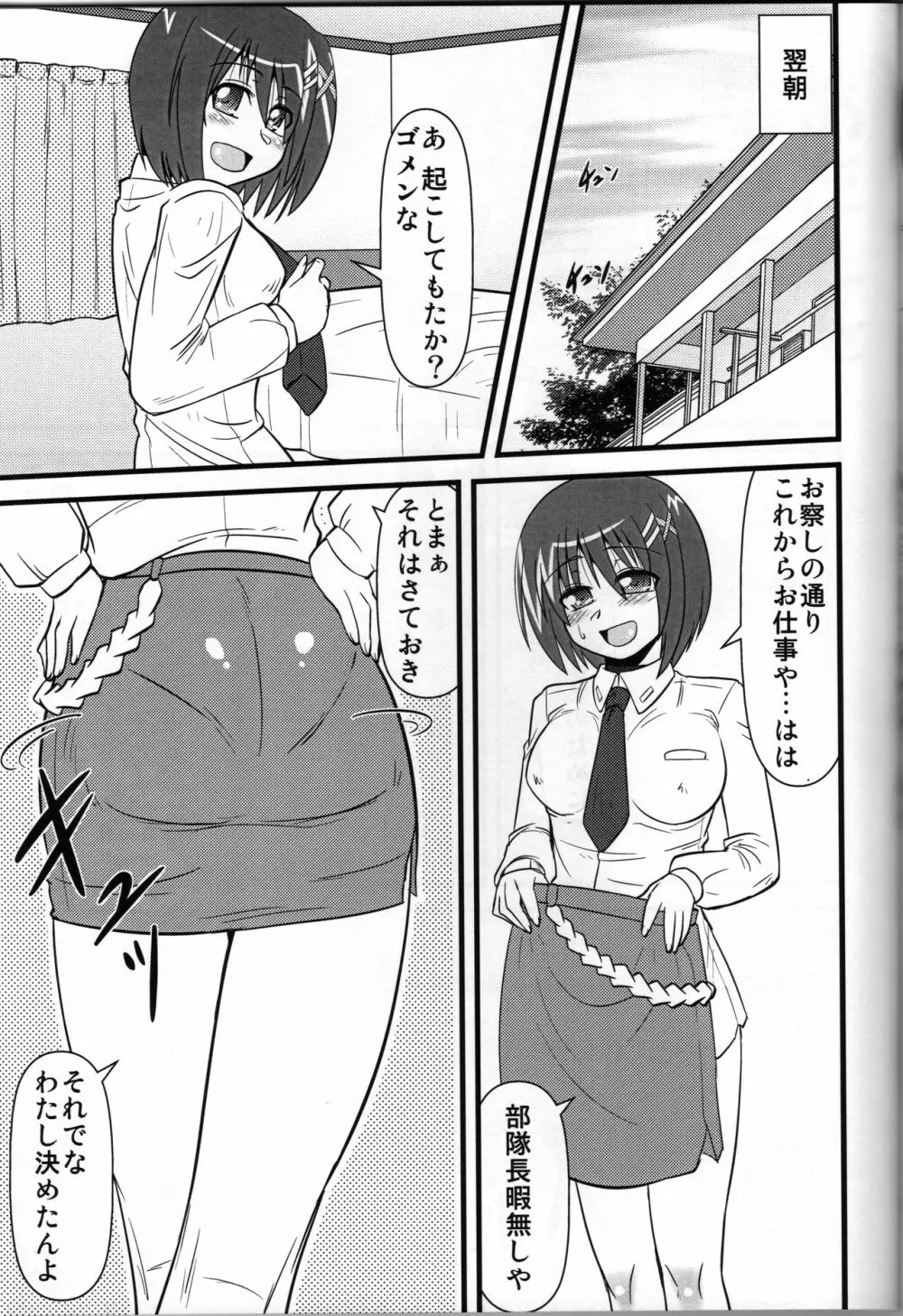 はやてん ～部隊長が好き～ - page20