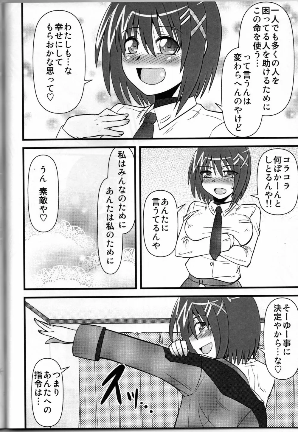 はやてん ～部隊長が好き～ - page21