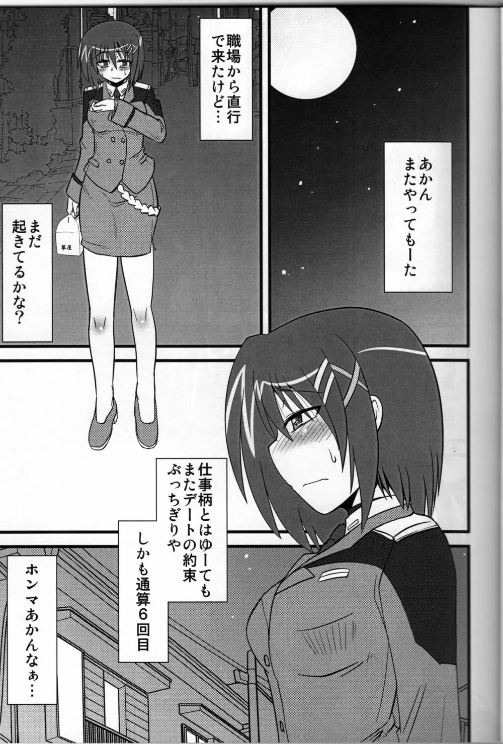 はやてん ～部隊長が好き～ - page4