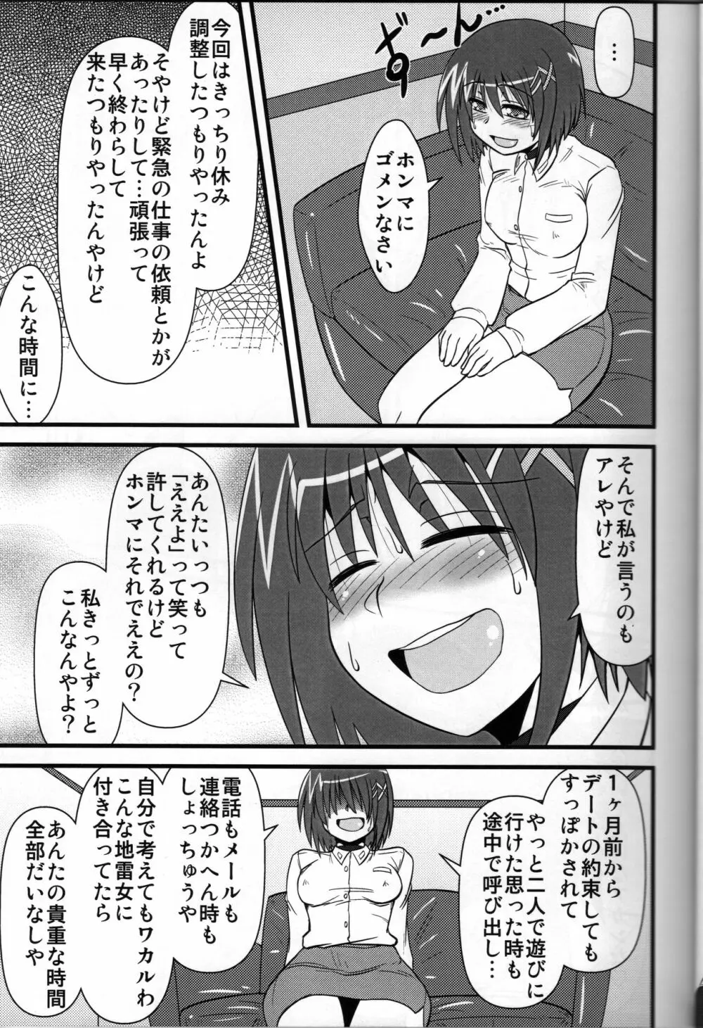 はやてん ～部隊長が好き～ - page6