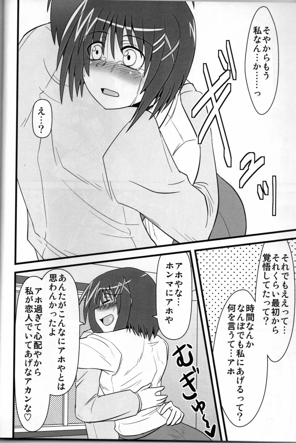 はやてん ～部隊長が好き～ - page7