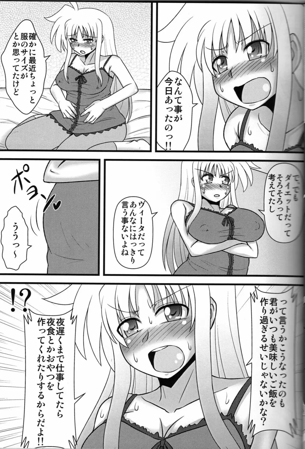 ぽっちゃりフェイトん - page6