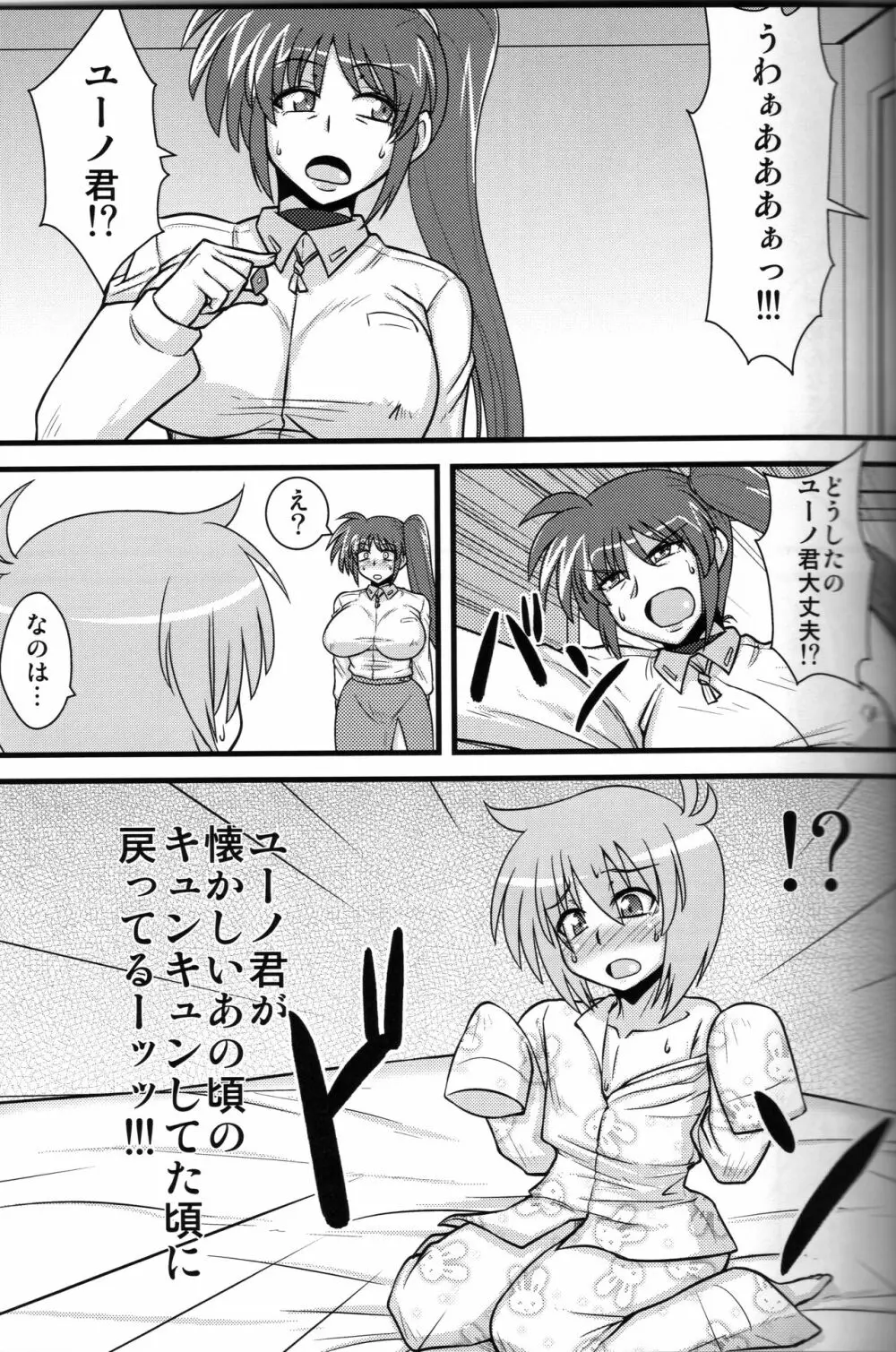 ちょい熟なのは - page10