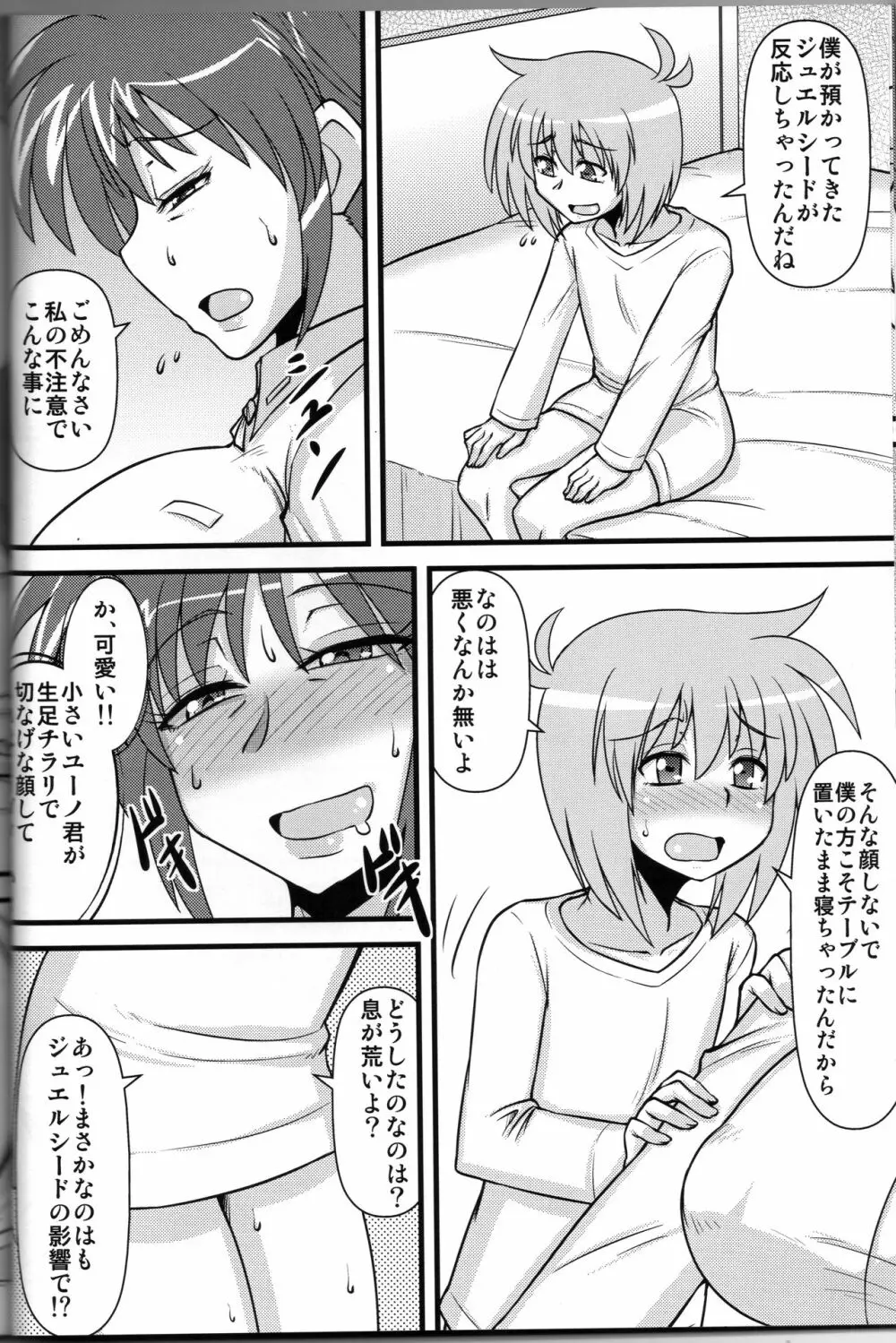 ちょい熟なのは - page11