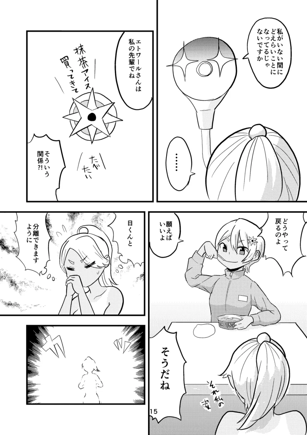 月を食むすっぽん2 - page16