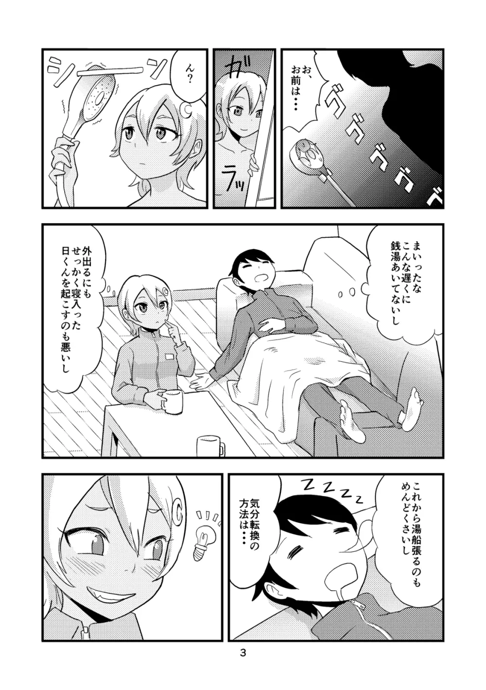 月を食むすっぽん2 - page4