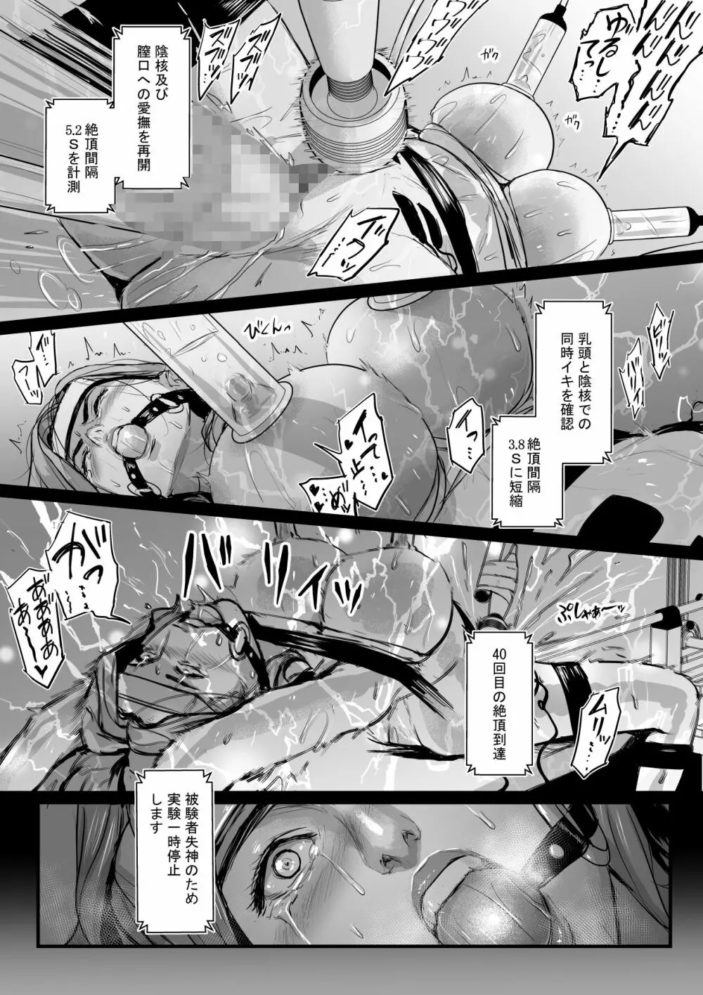 社長夫人快楽堕ち - page12