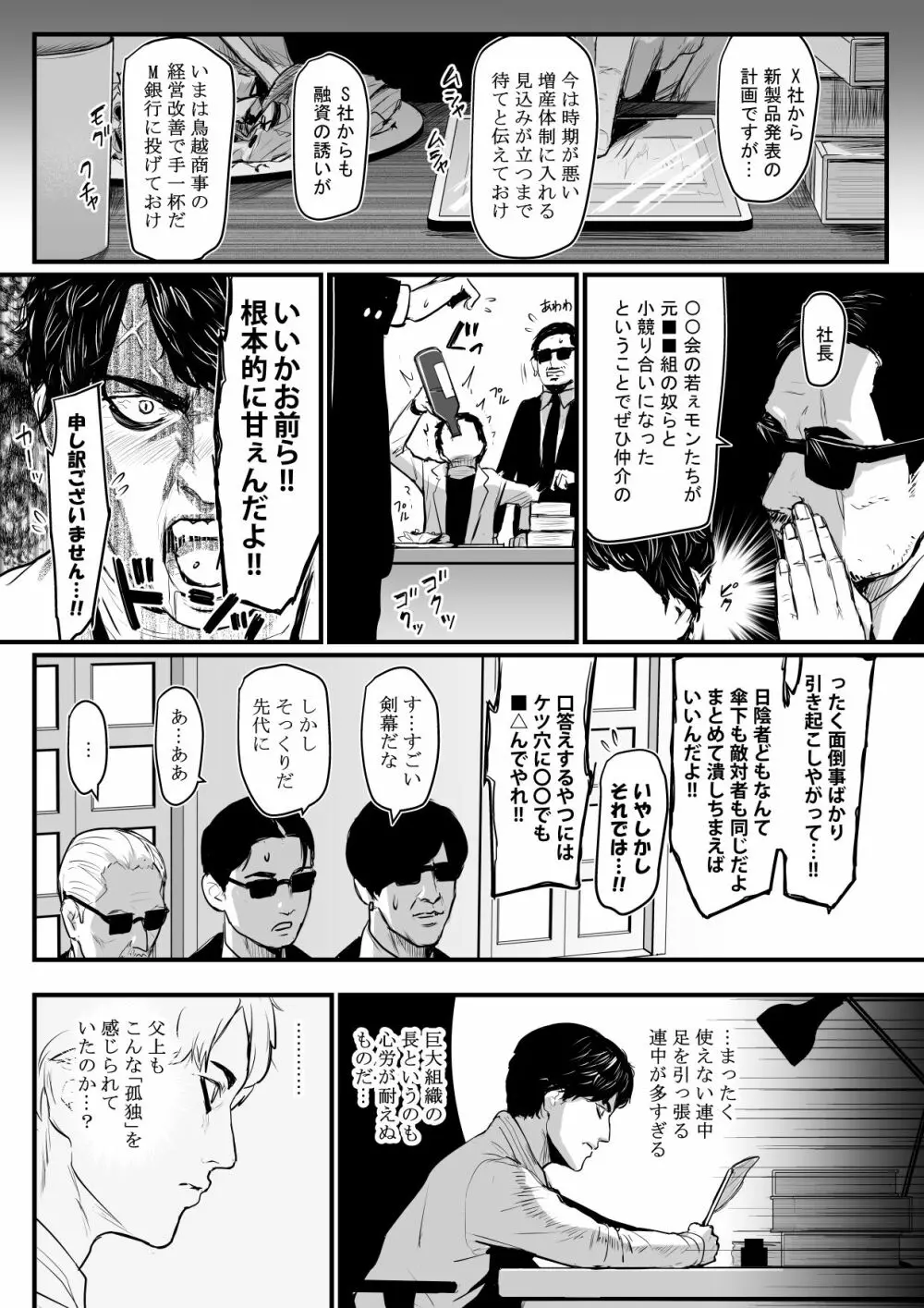 社長夫人快楽堕ち - page13