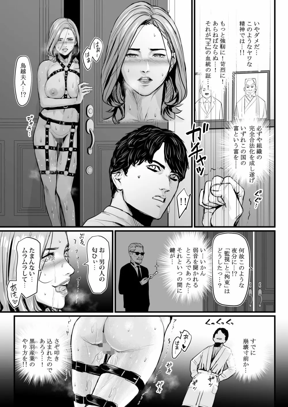 社長夫人快楽堕ち - page14