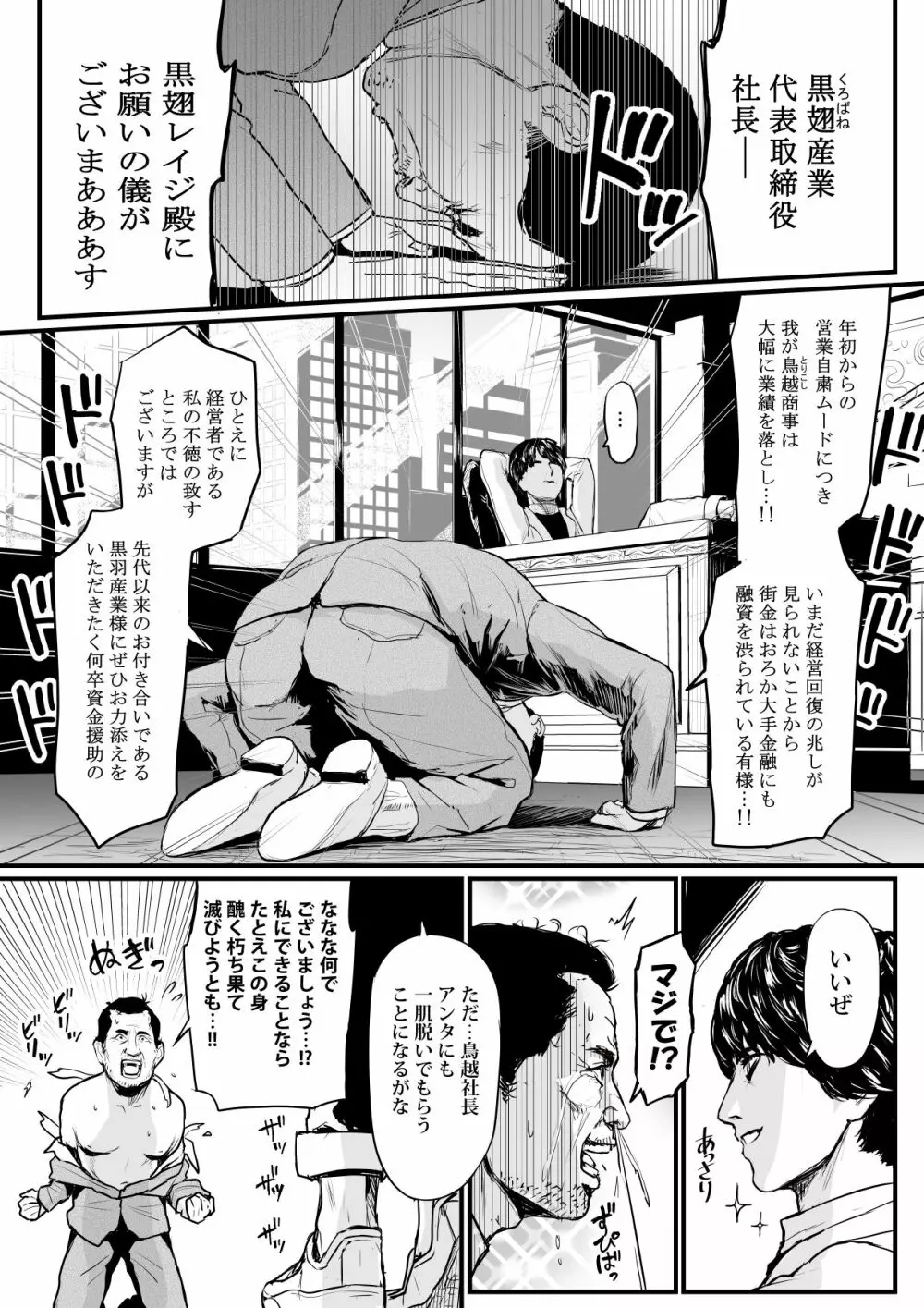 社長夫人快楽堕ち - page2
