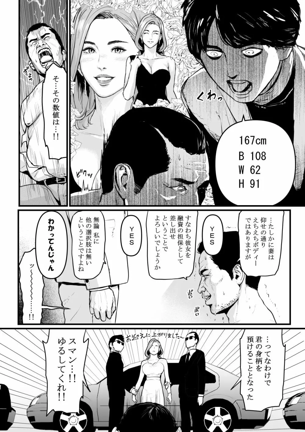 社長夫人快楽堕ち - page3