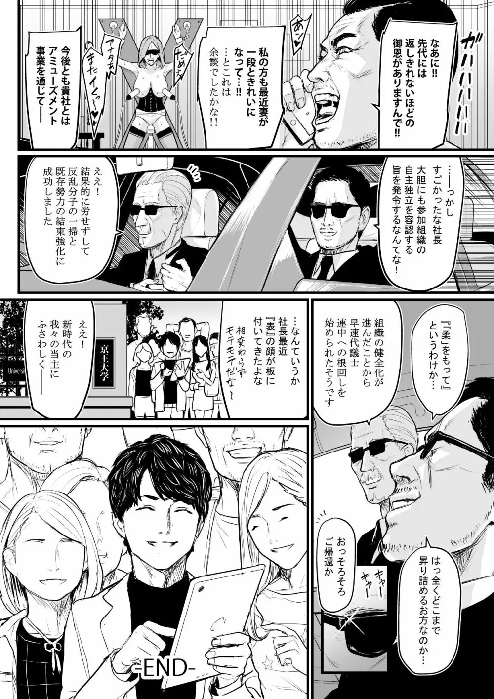 社長夫人快楽堕ち - page31