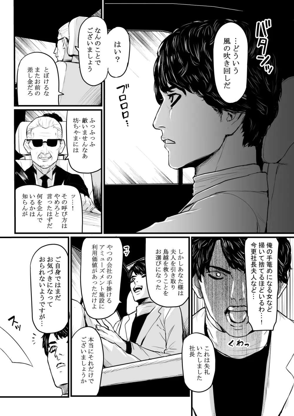 社長夫人快楽堕ち - page7