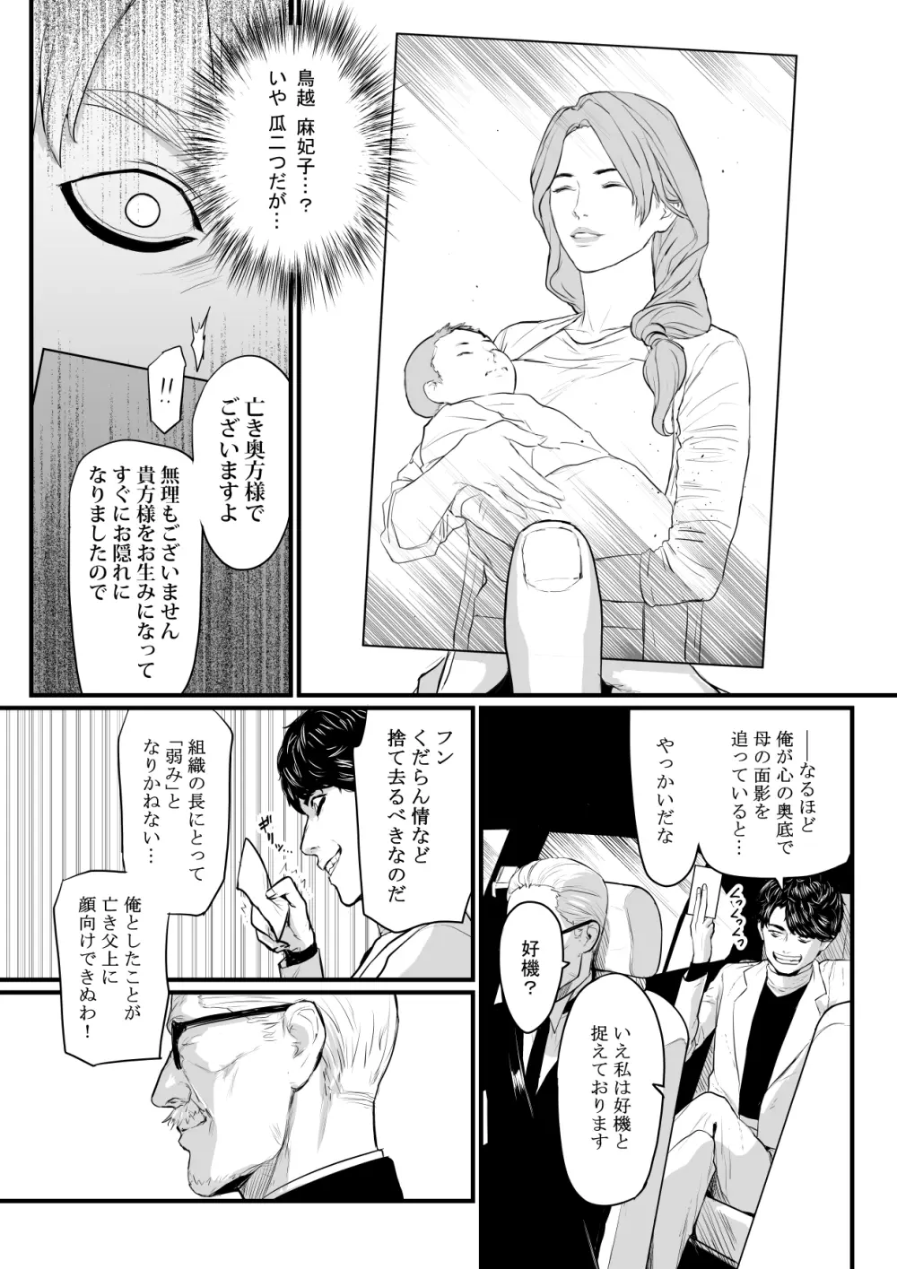 社長夫人快楽堕ち - page8