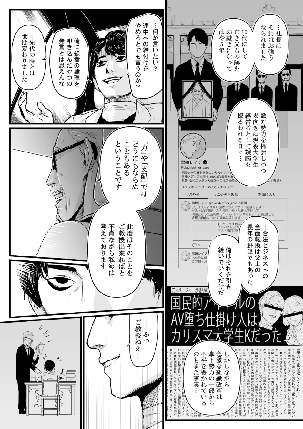 社長夫人快楽堕ち - page9