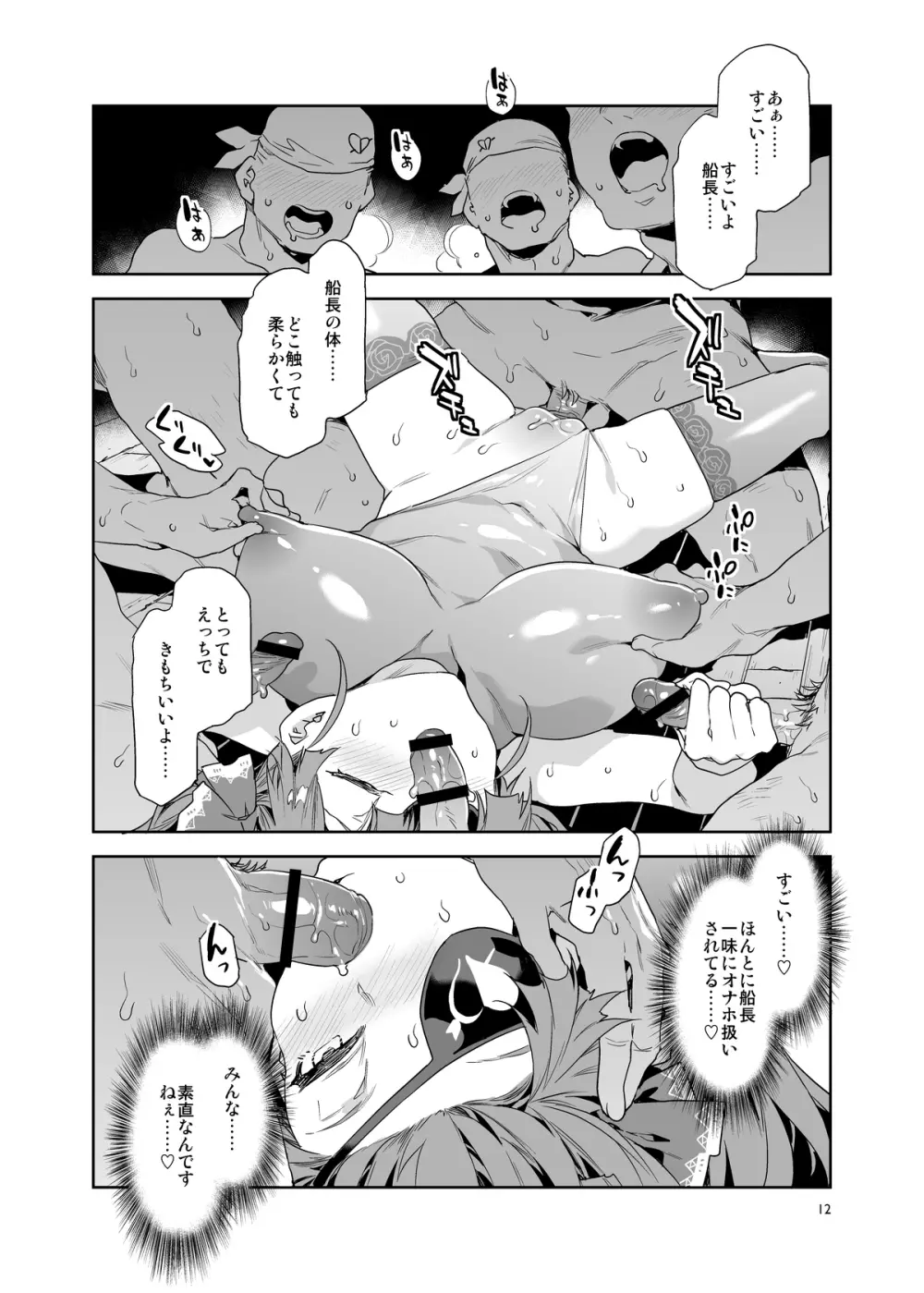 マリン船長は非合意の上で凌辱されたい - page12