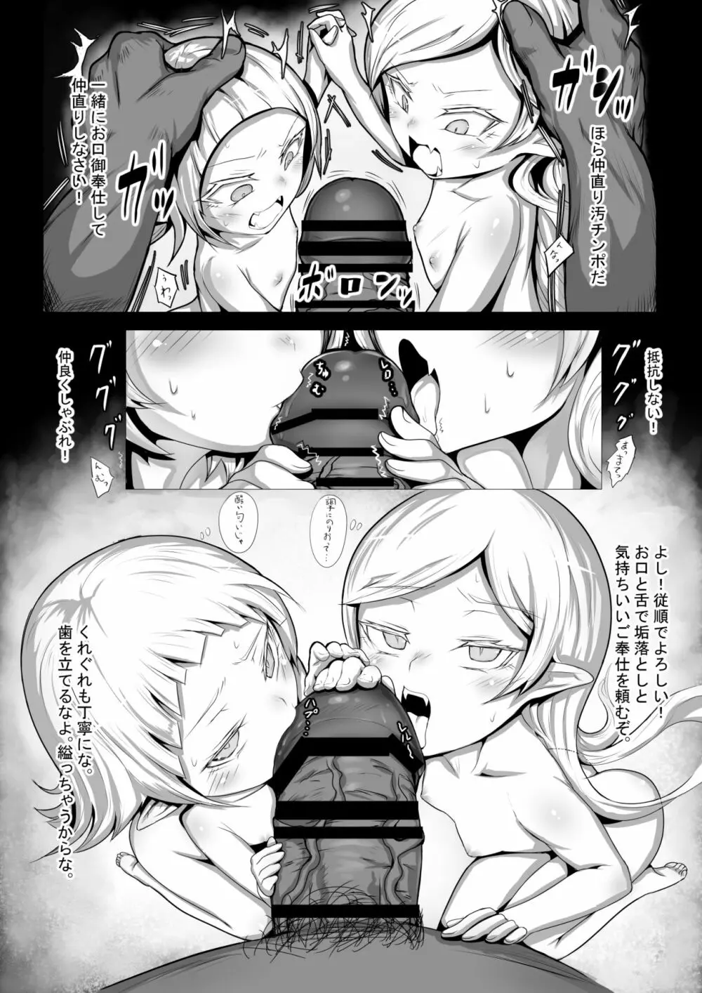 LOYAL BLOOD ～ロリ吸血鬼に精液吸わせて調教してみた～ - page12