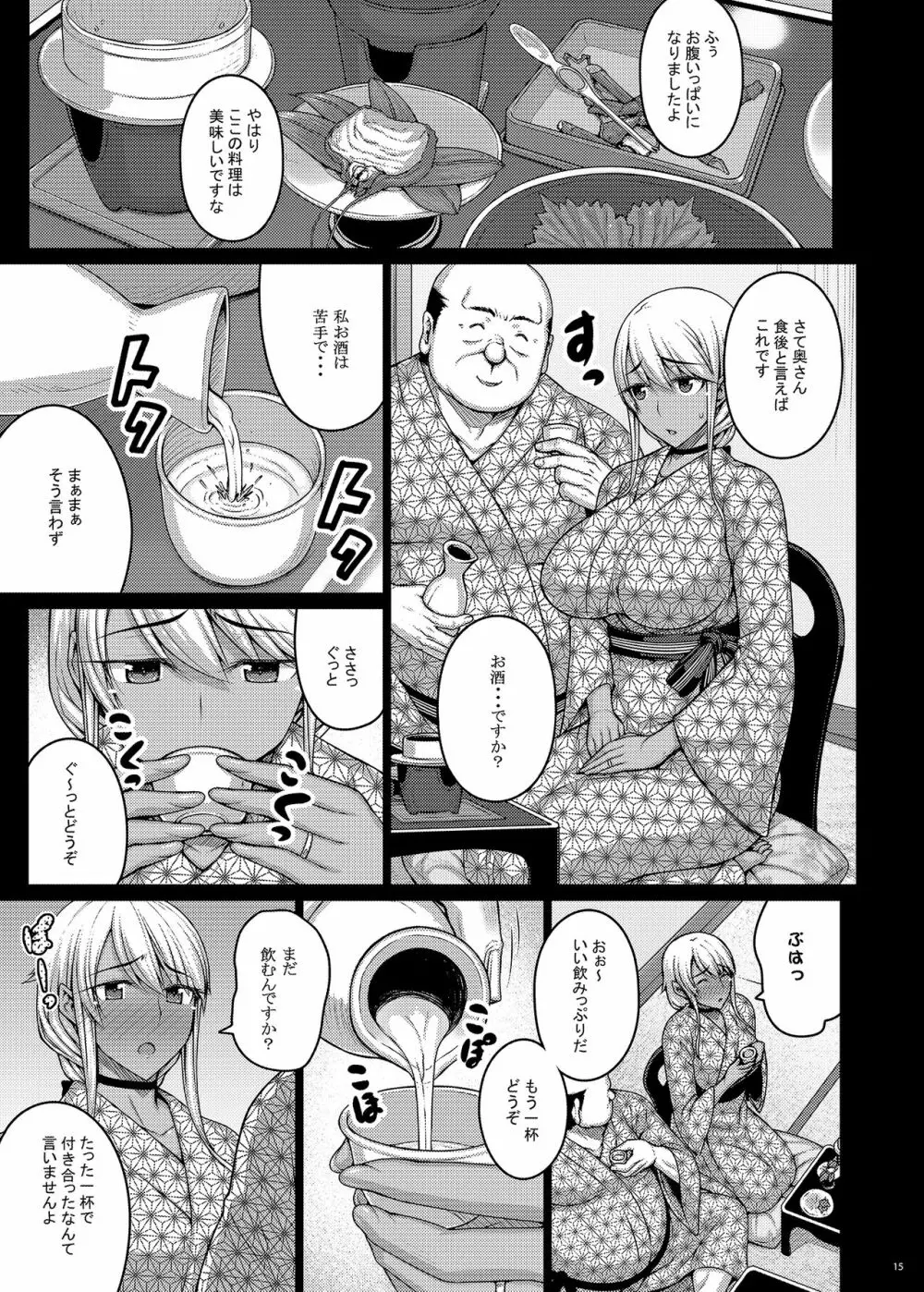 摘マレタ異国ノ華III - page12