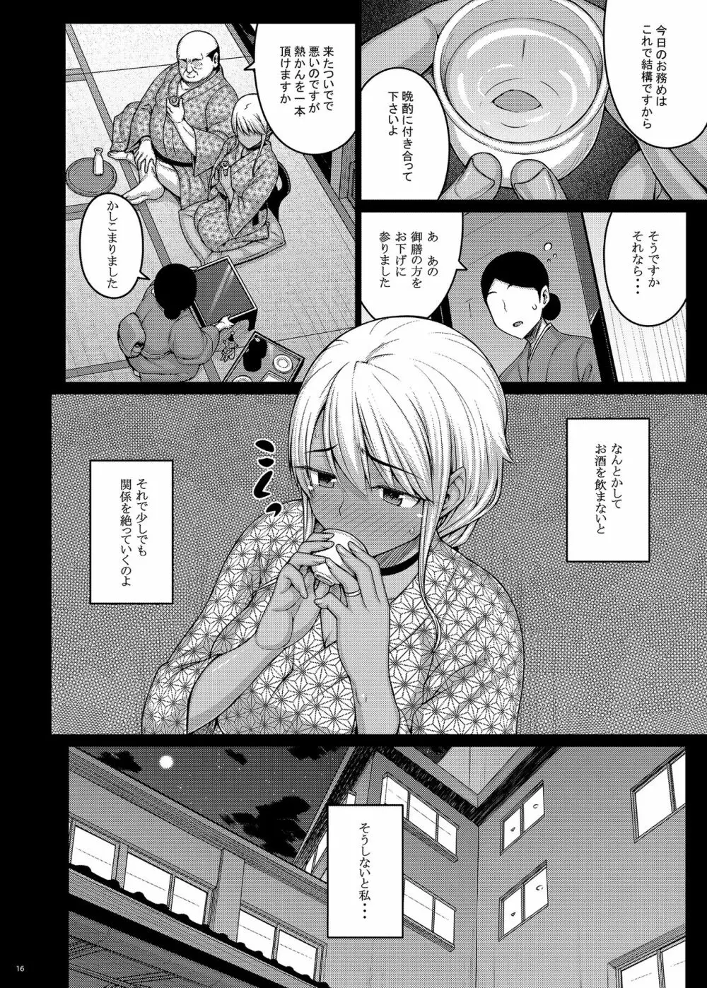 摘マレタ異国ノ華III - page13