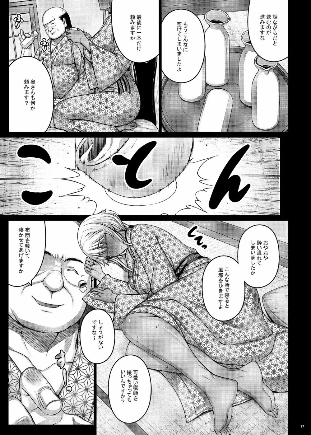 摘マレタ異国ノ華III - page14