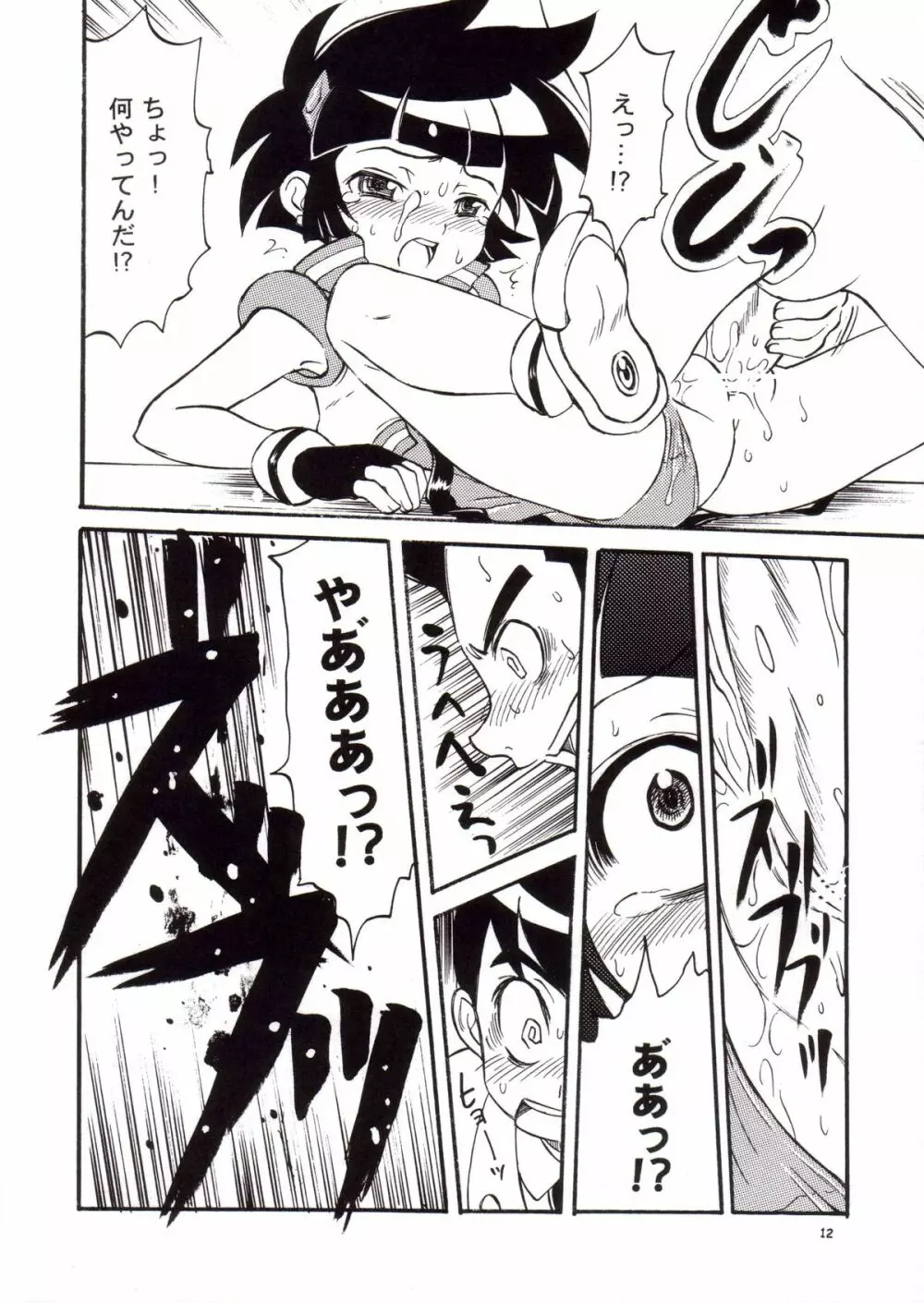 PPGZBook プチプチプーチ - page11