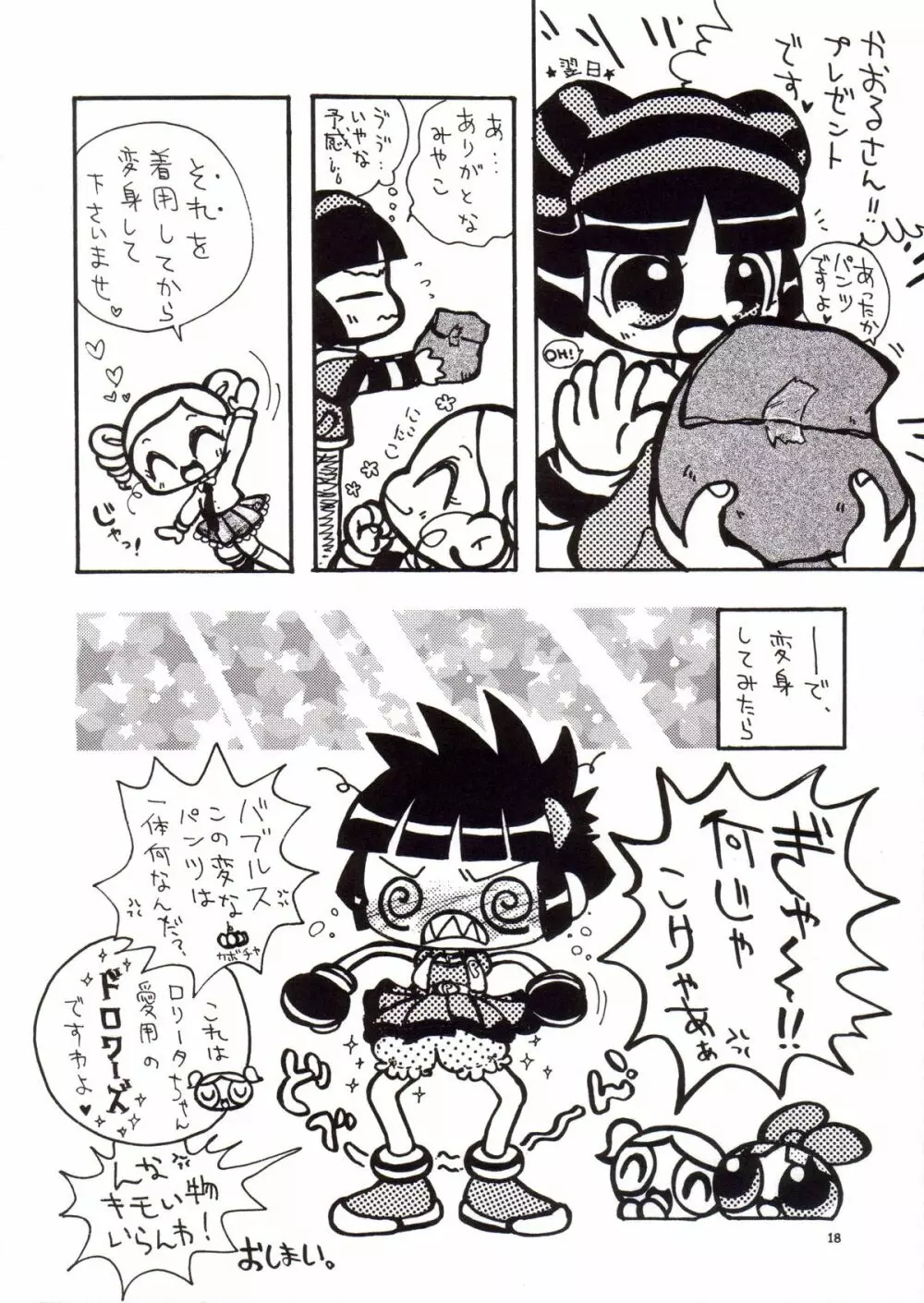 PPGZBook プチプチプーチ - page17